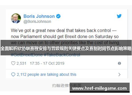 全面解析欧协联赛程安排与晋级规则关键要点及赛制时间节点影响策略