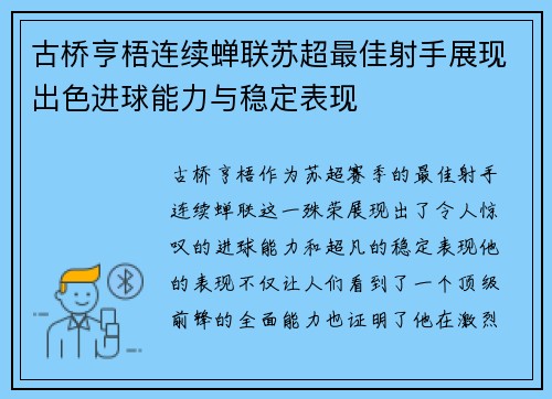 古桥亨梧连续蝉联苏超最佳射手展现出色进球能力与稳定表现