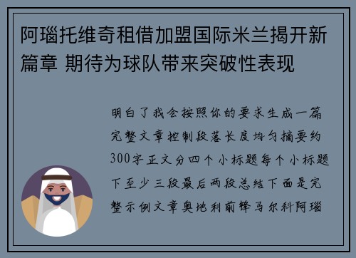 阿瑙托维奇租借加盟国际米兰揭开新篇章 期待为球队带来突破性表现