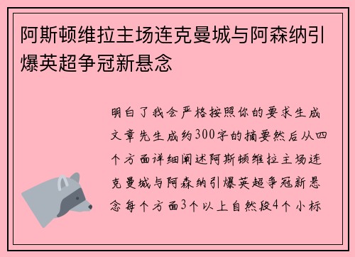 阿斯顿维拉主场连克曼城与阿森纳引爆英超争冠新悬念