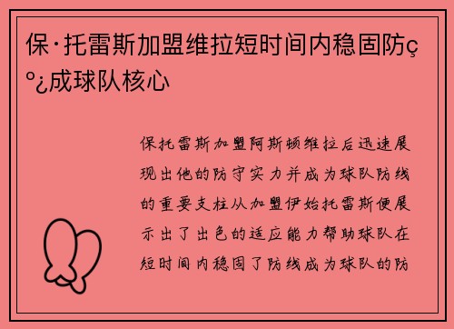保·托雷斯加盟维拉短时间内稳固防线成球队核心