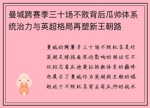 曼城跨赛季三十场不败背后瓜帅体系统治力与英超格局再塑新王朝路 曼城跨赛季三十场不败背后瓜帅体系统治力与英超格局再塑新王朝路