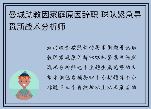 曼城助教因家庭原因辞职 球队紧急寻觅新战术分析师 曼城助教因家庭原因辞职 球队紧急寻觅新战术分析师