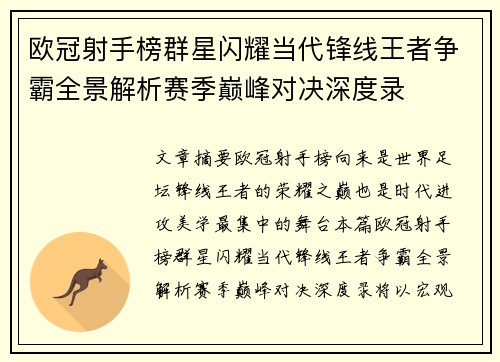 欧冠射手榜群星闪耀当代锋线王者争霸全景解析赛季巅峰对决深度录