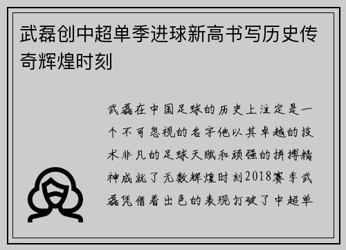 武磊创中超单季进球新高书写历史传奇辉煌时刻