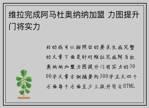 维拉完成阿马杜奥纳纳加盟 力图提升门将实力