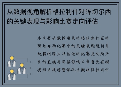 从数据视角解析格拉利什对阵切尔西的关键表现与影响比赛走向评估