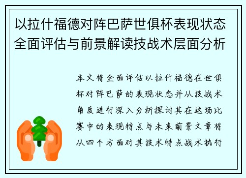 以拉什福德对阵巴萨世俱杯表现状态全面评估与前景解读技战术层面分析